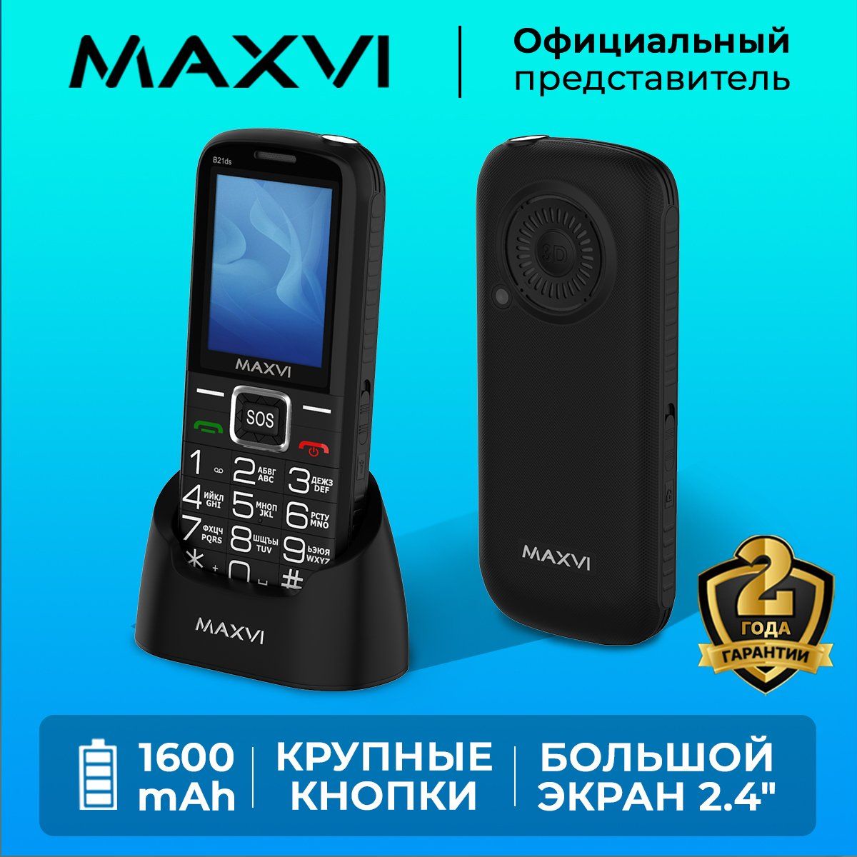 Телефон кнопочный Maxvi B21ds черный