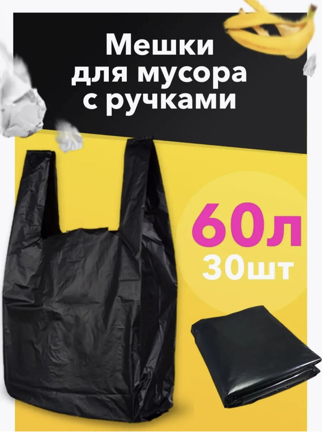 Towshen Мешки для мусора 60 л, 13мкм, 30 шт