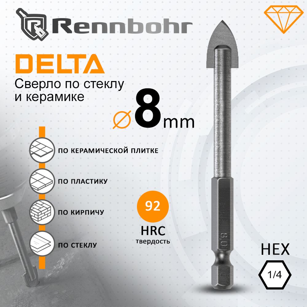 СверлопостеклуикерамикеRennbohr8ммDelta