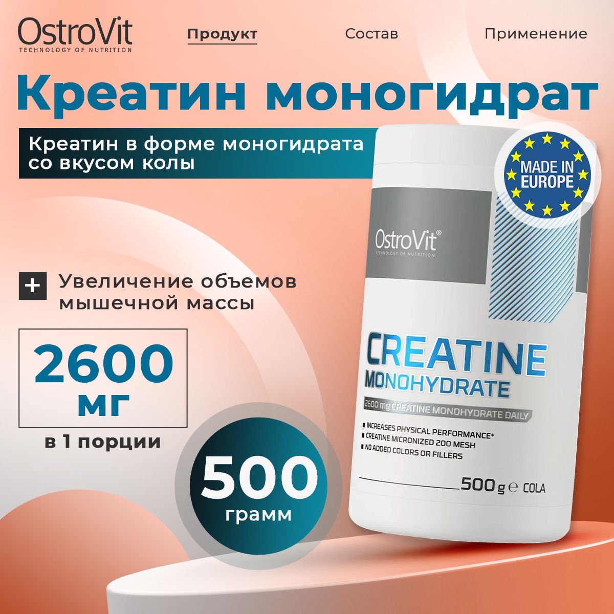 Ostrovit, Creatine Monohydrate, Креатин моногидрат со вкусом колы, порошок 500г. / Спортивное питание, для набора мышечной массы, для тренировок