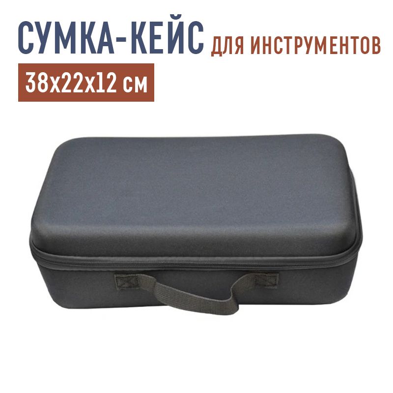 Сумка-кейсдляинструментовишуруповерта38х22х12