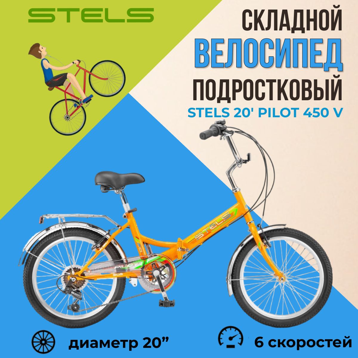 Складной велосипед Stels Pilot 450 V колеса 20" подростковый двухколесный скоростной