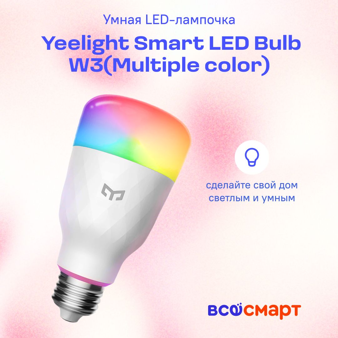 Умная LED-лампочка YEELIGHT Smart LED Bulb W3 E27 (RGB) YLDP005