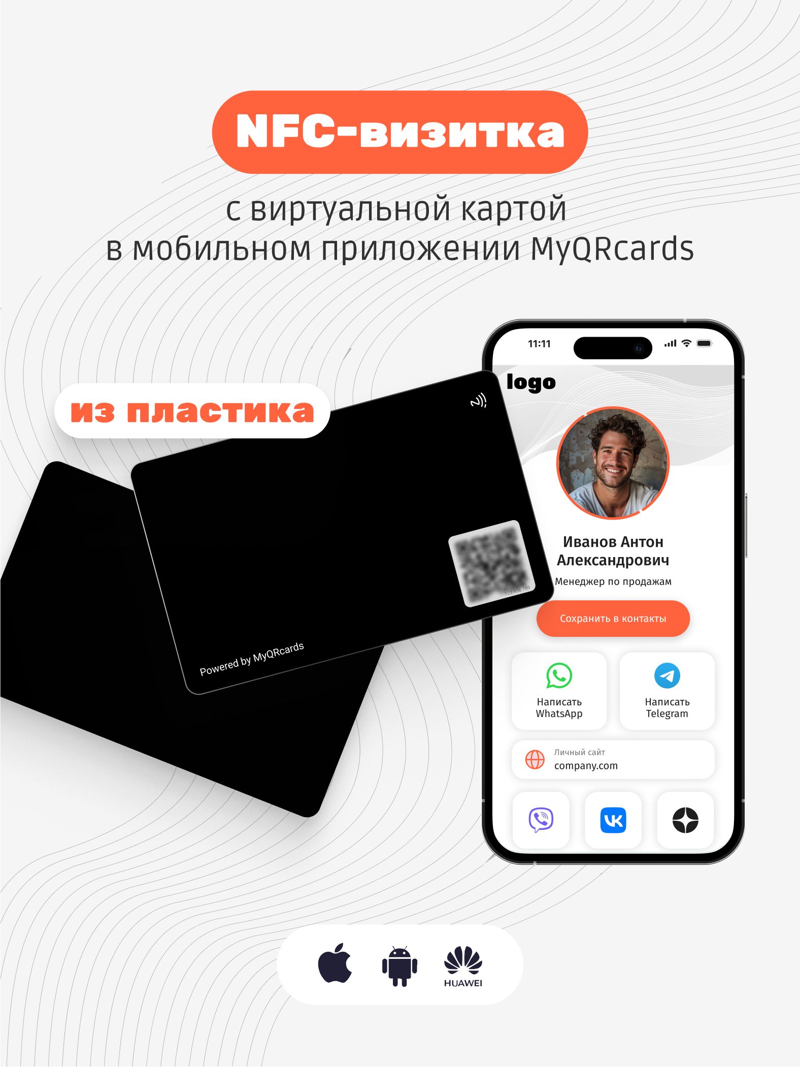 Умная электронная визитка на NFC-карте с бесплатной виртуальной картой в  приложении - купить с доставкой по выгодным ценам в интернет-магазине OZON  (546977870)