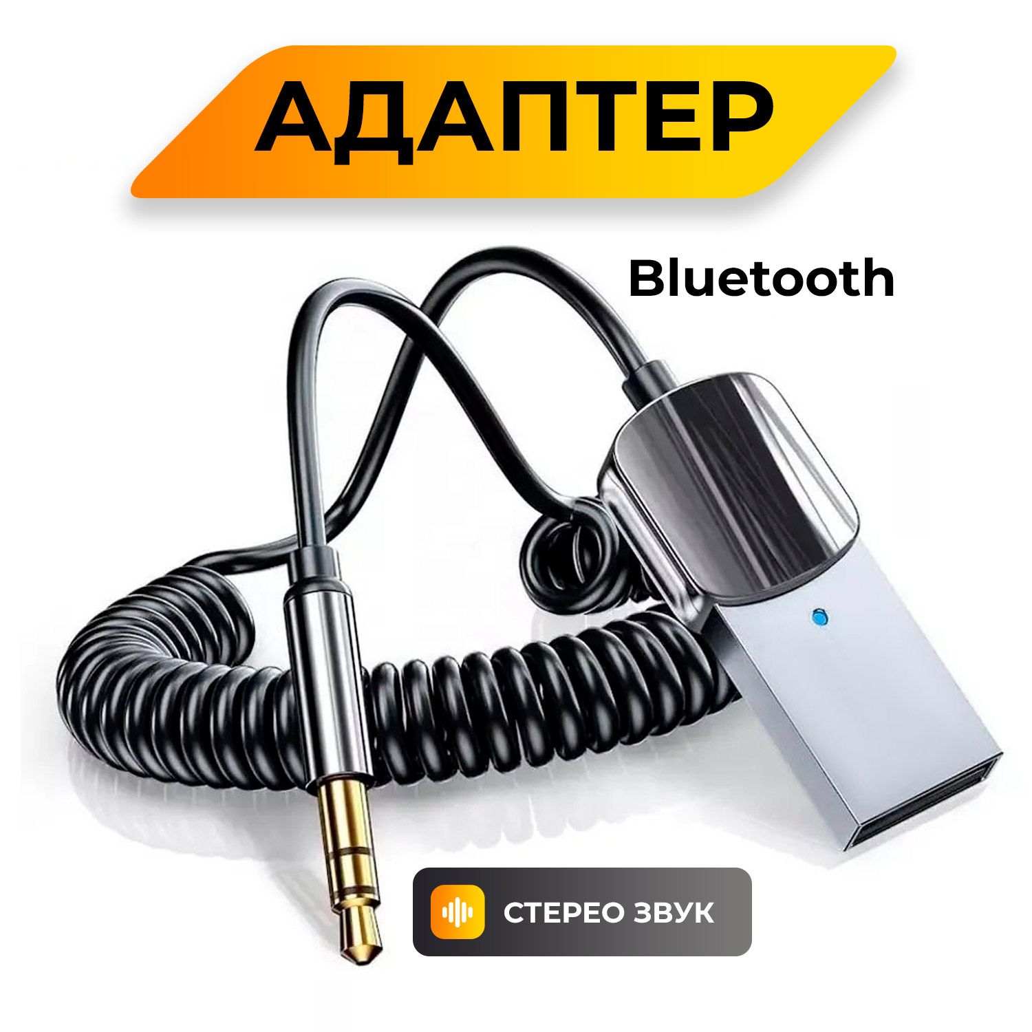 Блютуз для авто Bluetooth адаптер в машину с AUX беспроводной