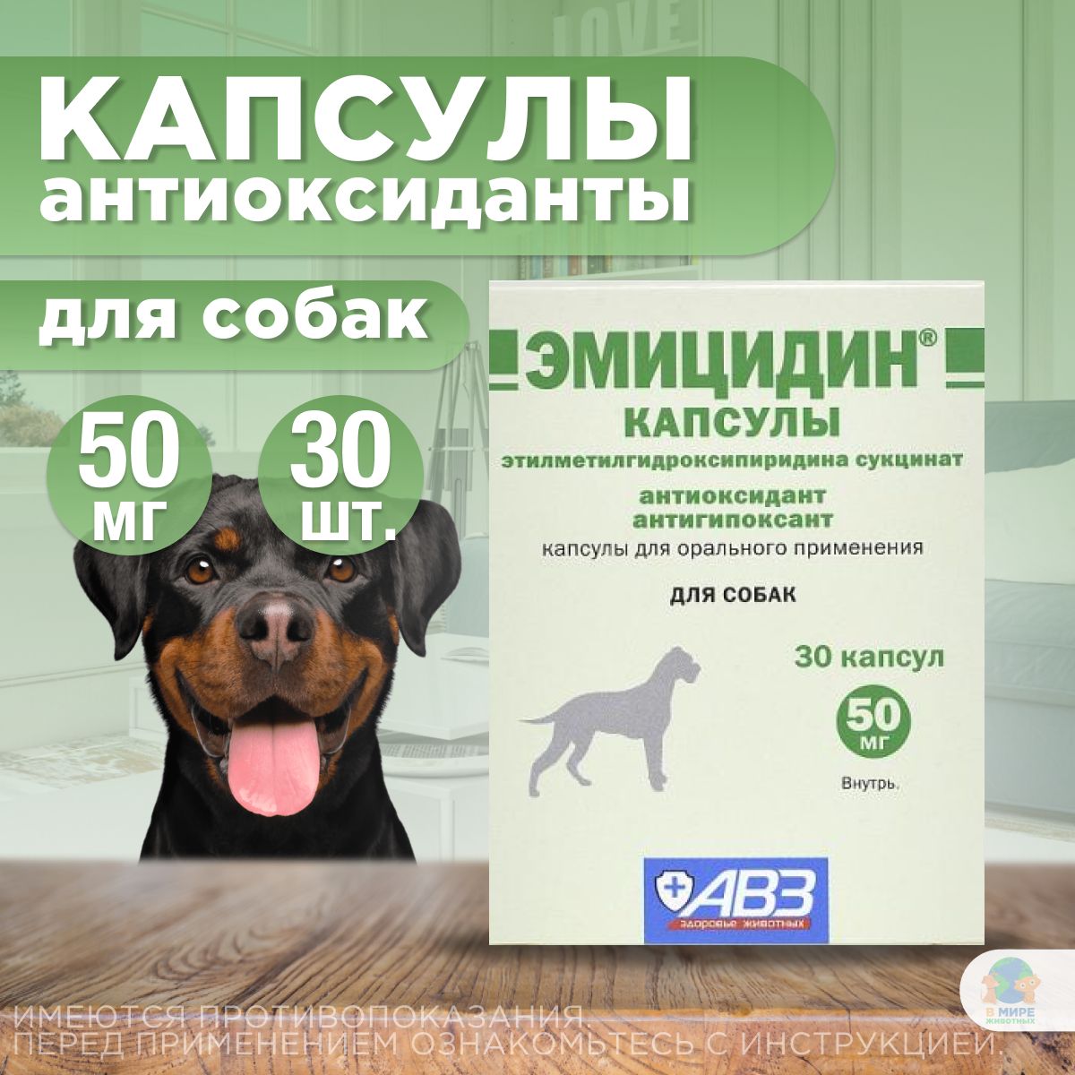 Антиоксидантный препарат, АВЗ Эмицидин, 30 капсул/50 мг