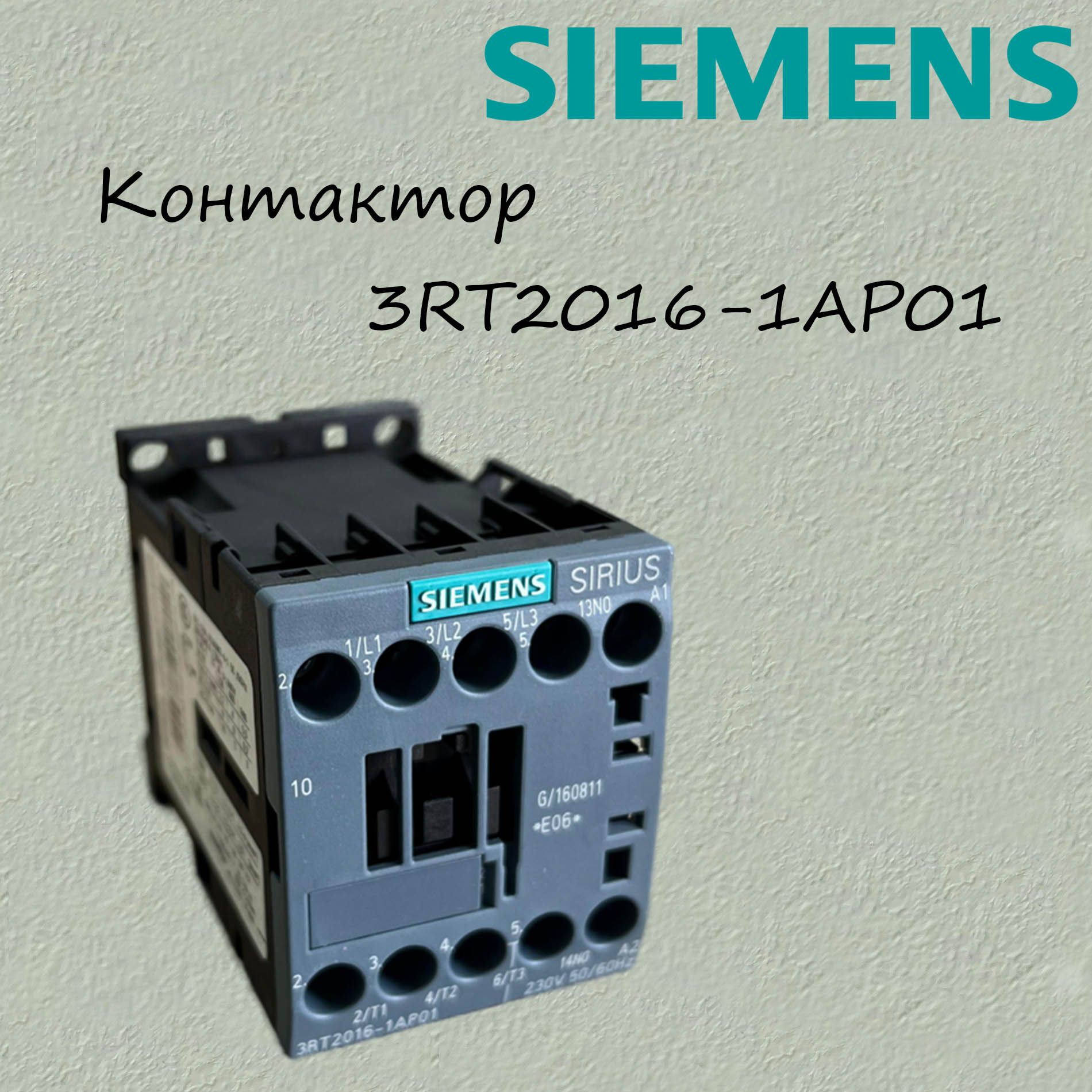 SiemensКонтактор,1шт.