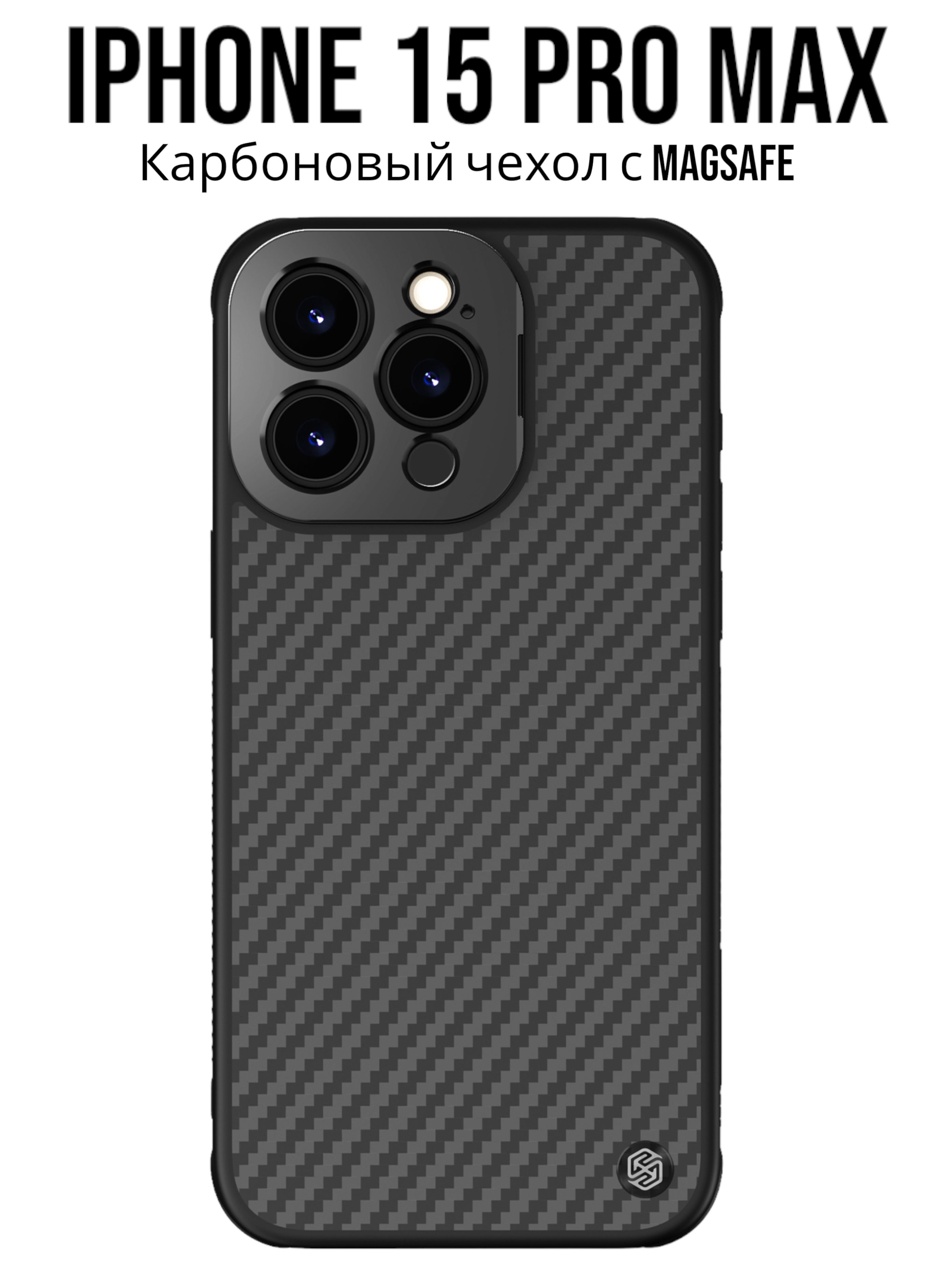 ЧехолNillkinKevlarMagSafeсподставкойдляiPhone15ProMax