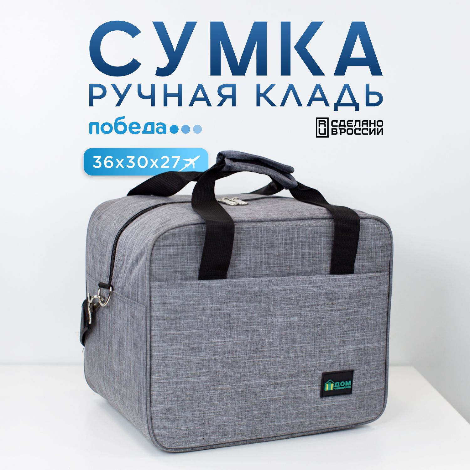 Сумкадорожнаядляручнойклади"Победа"