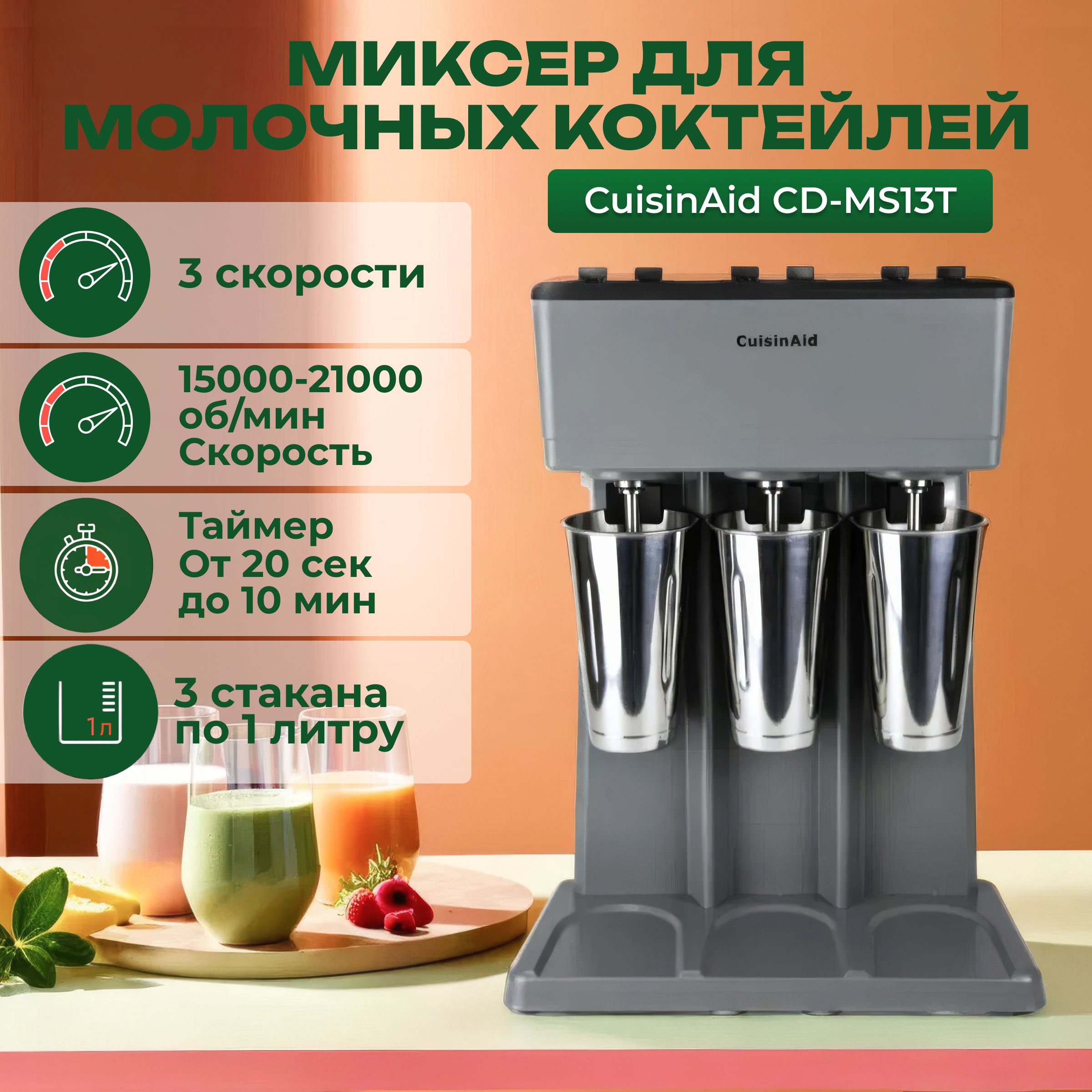 Стационарный Миксер CUISINAID CD-MS11T, 750 Вт - купить по низким ценам в  интернет-магазине OZON (1417453776)