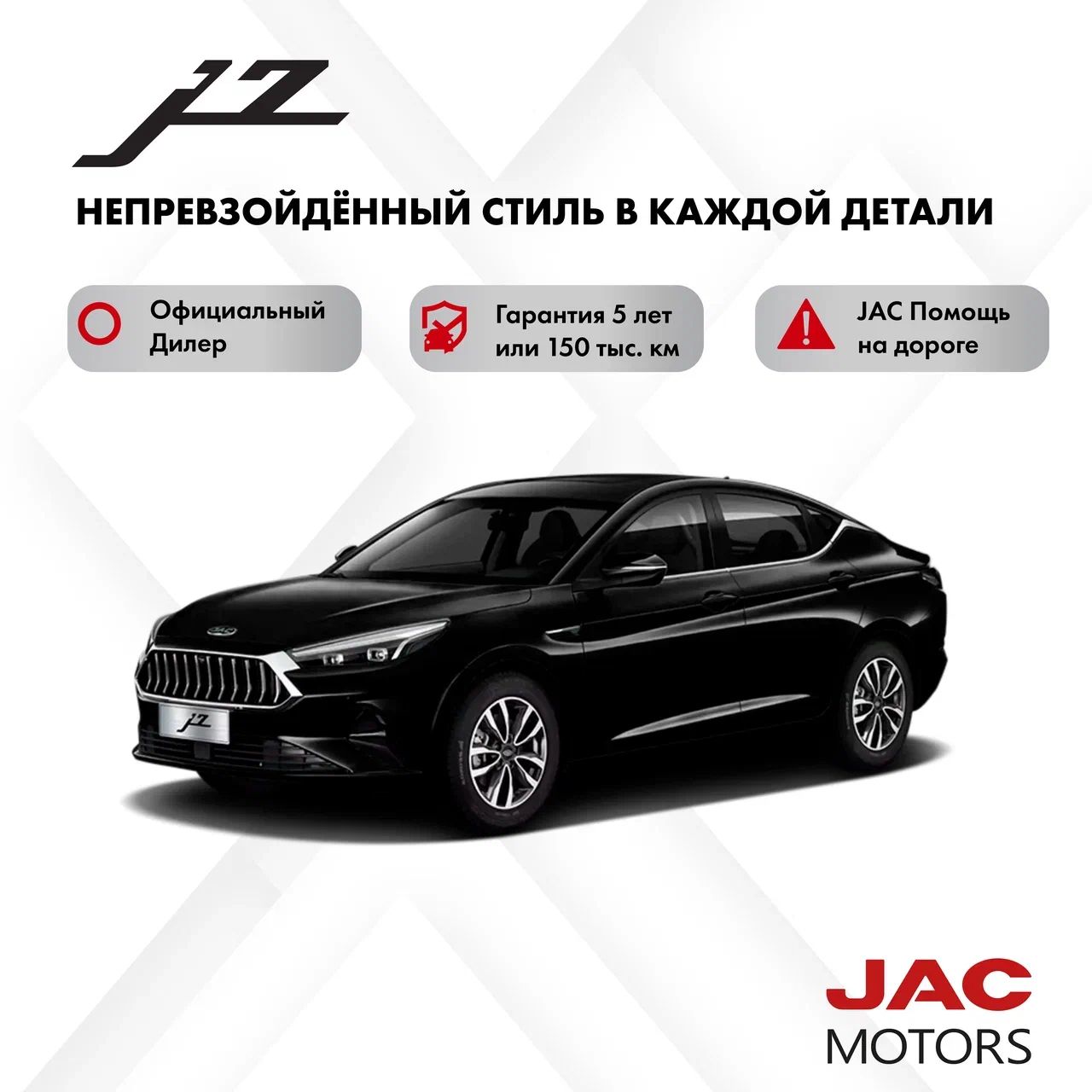 JAC J7 Автомобиль 1.5 л CVT, Лифтбэк Черный жемчуг