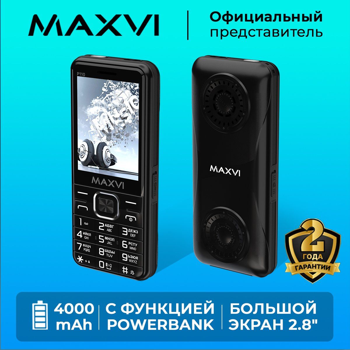 Мобильный телефон кнопочный Maxvi P110 Черный / Громкий динамик