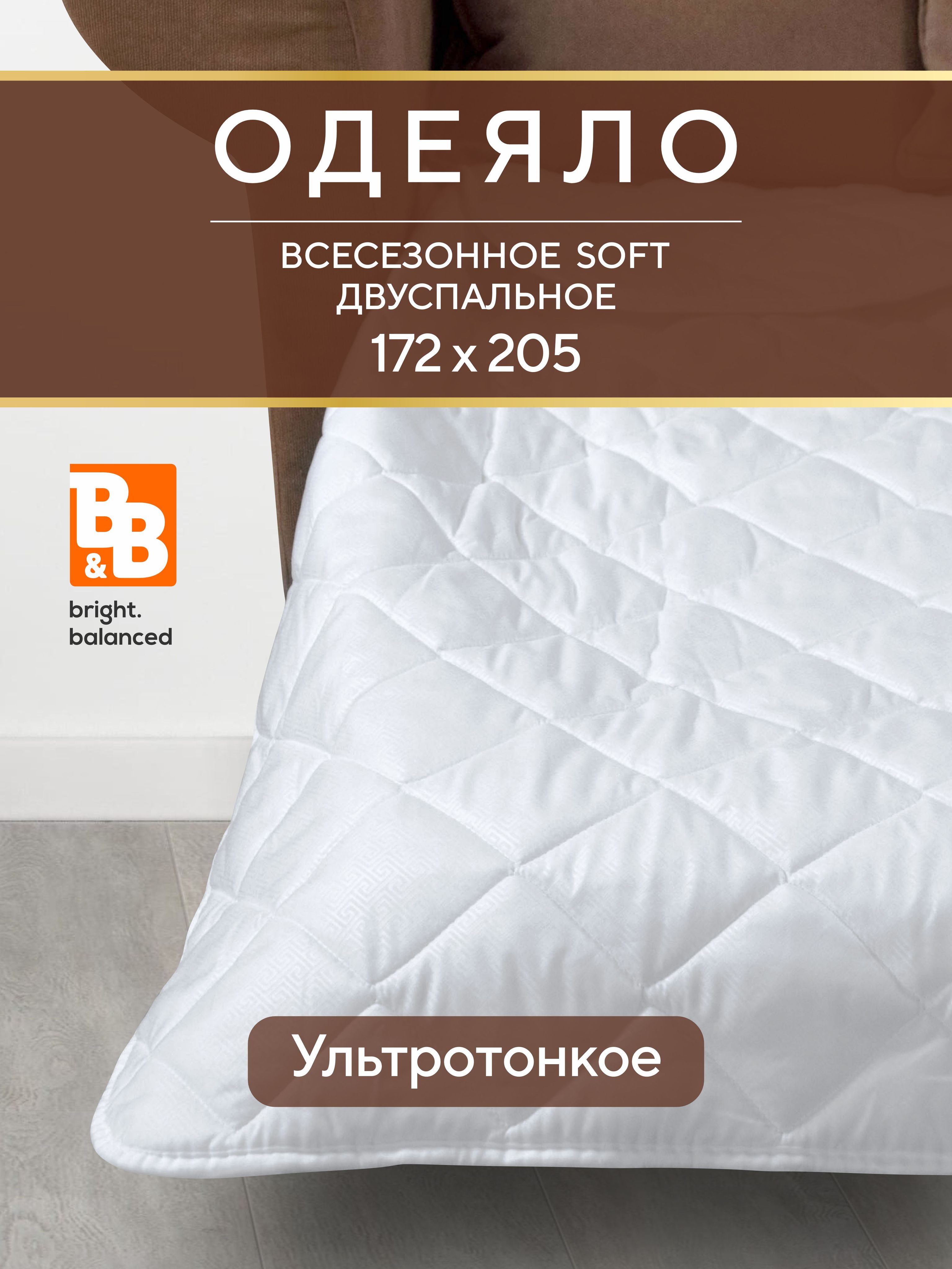 Одеяло 2-спальное облегченное Soft 172х205