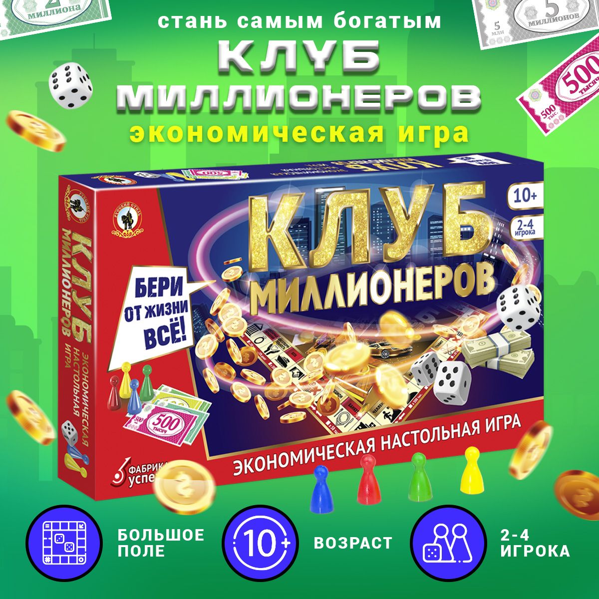 Настольная экономическая игра для детей 