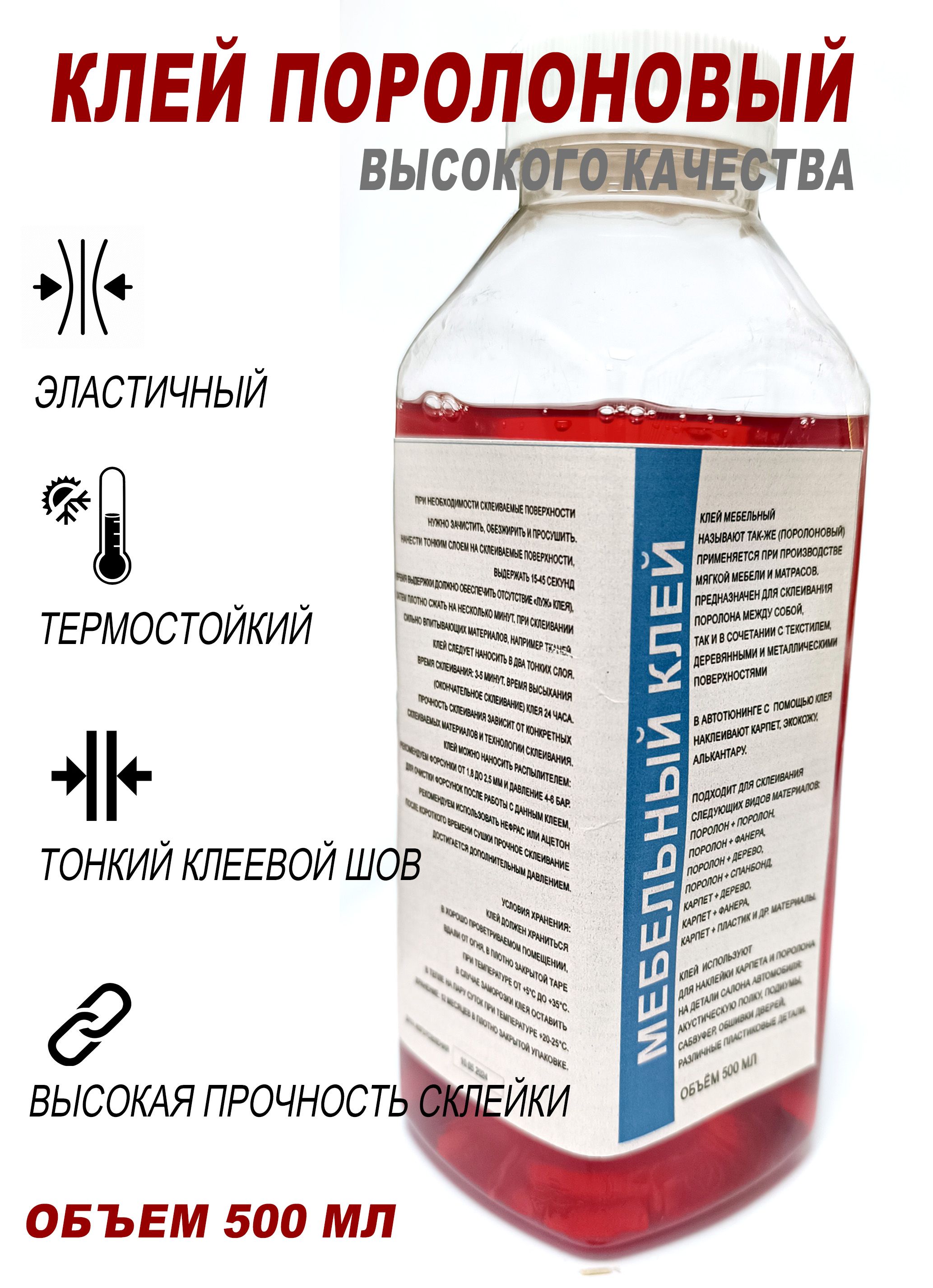 Клей поролоновый для поролона,карпета, кожи, алькантары,ткани, кожзама, 500мл