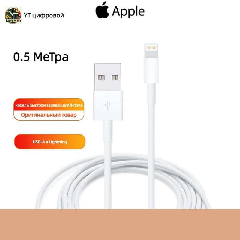 Кабель Apple Lightning - USB Cable, 1м, белый (MXLY2ZM/A)