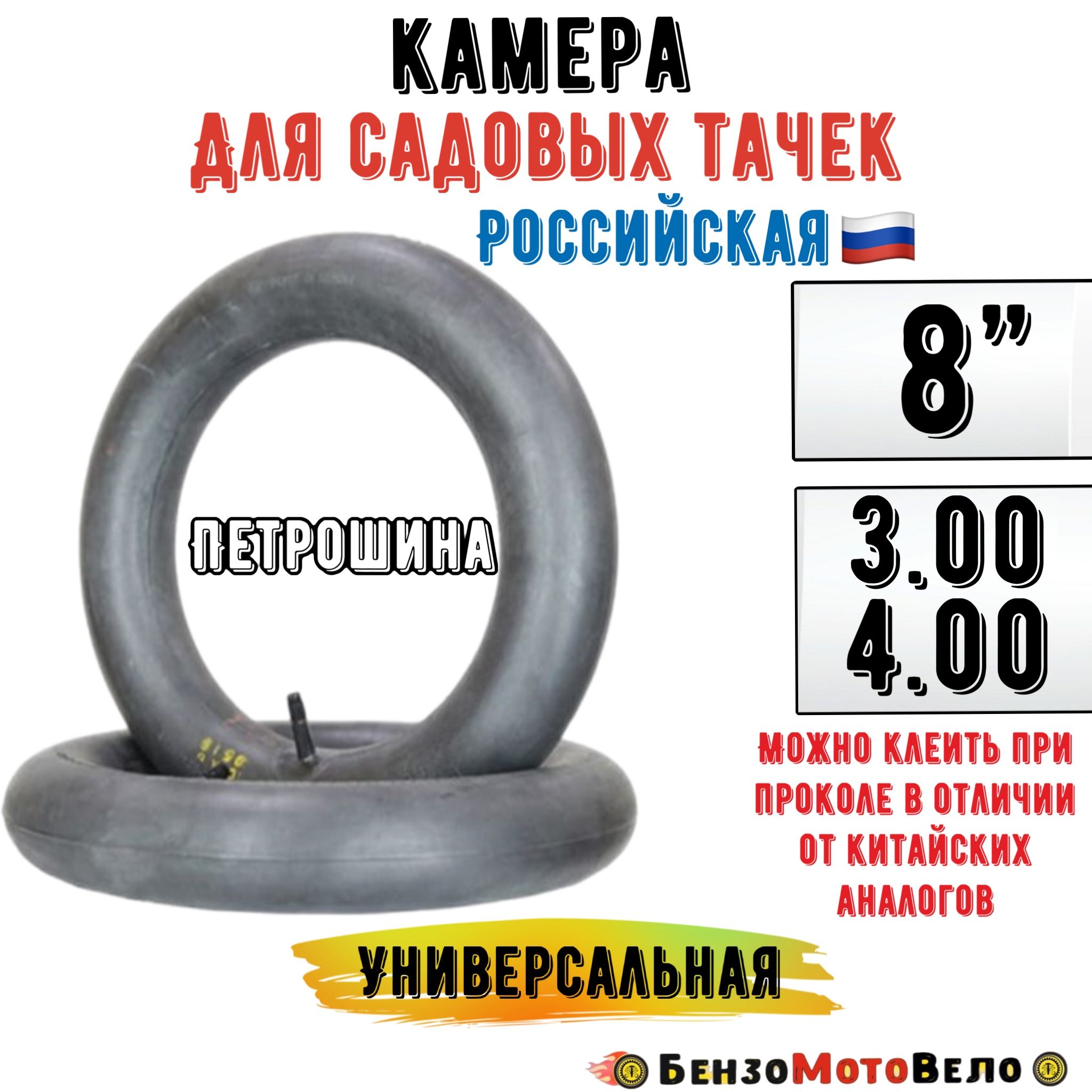 Камера для мотоцикла 8" 3.00-8 (4.00-8)