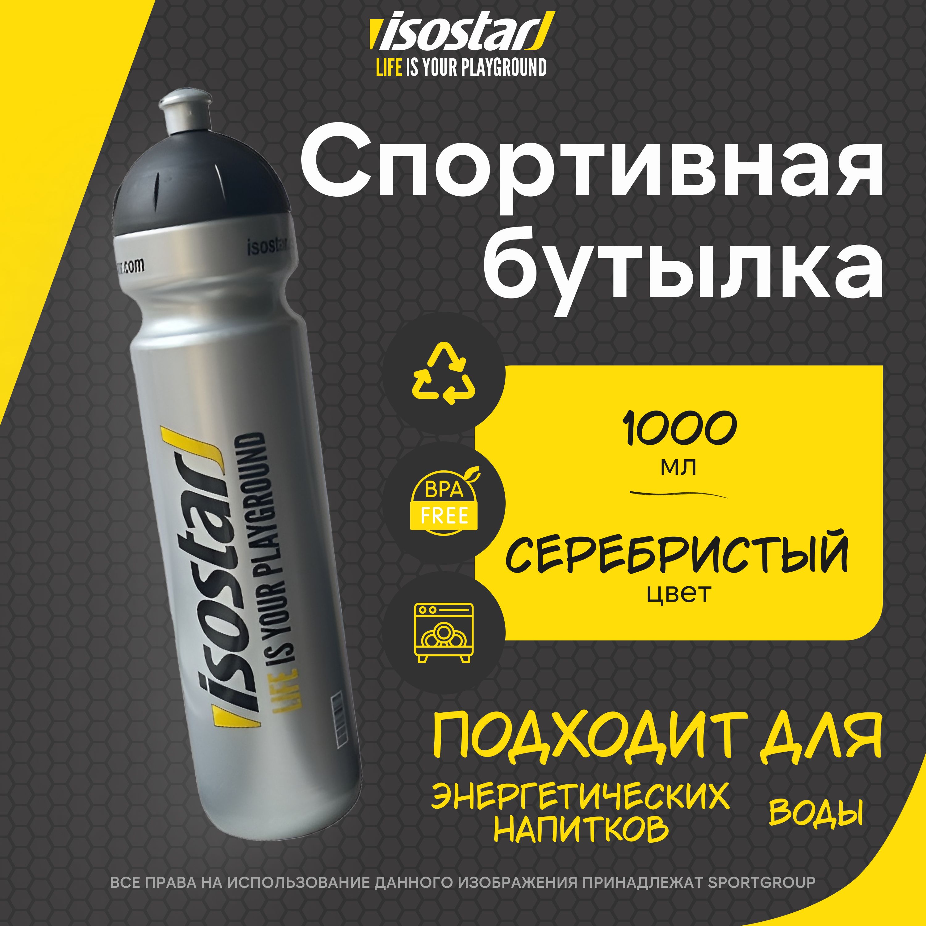 Isostar Спортивная бутылка, 1000 мл