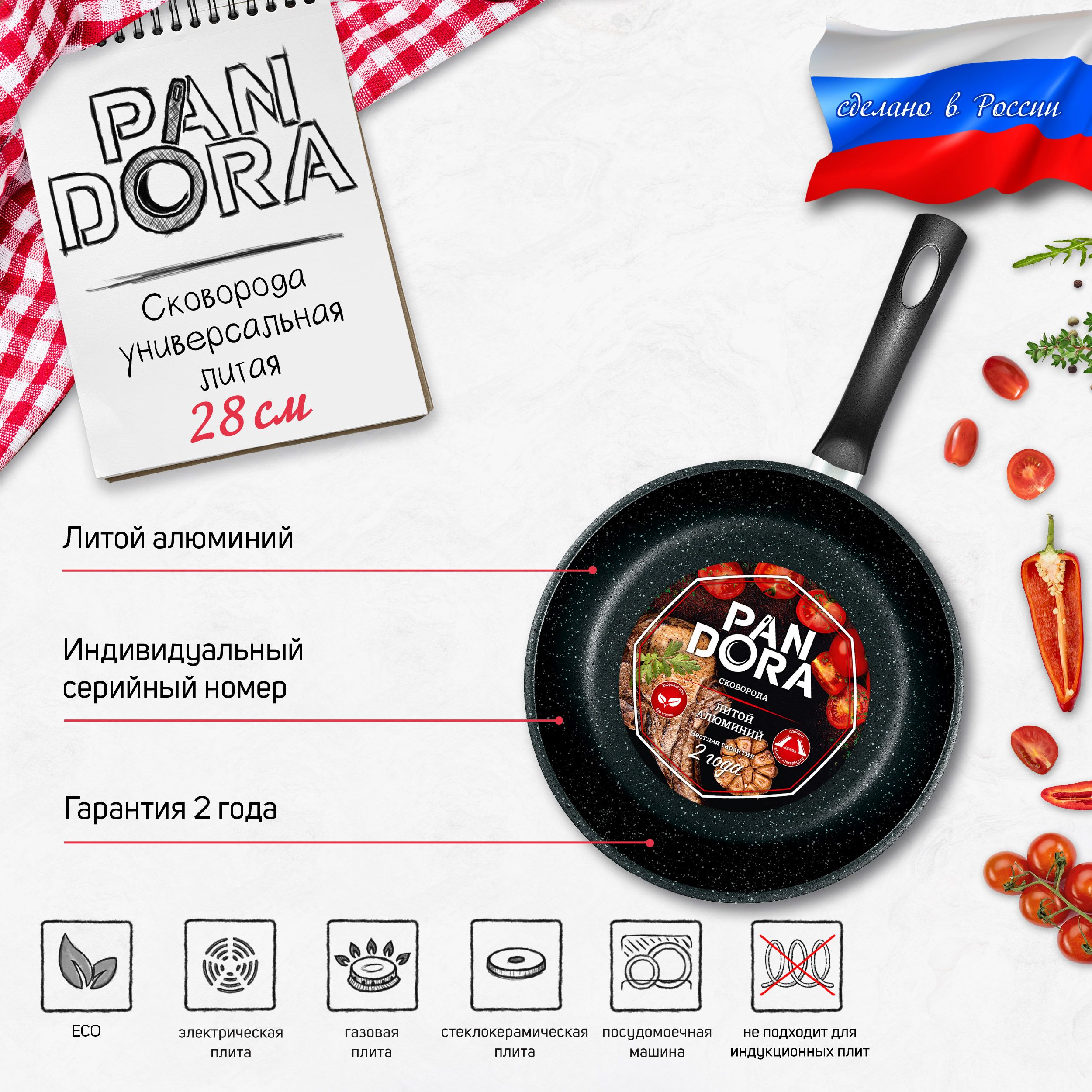 СковородаантипригарнаялитаяPANDORA28см