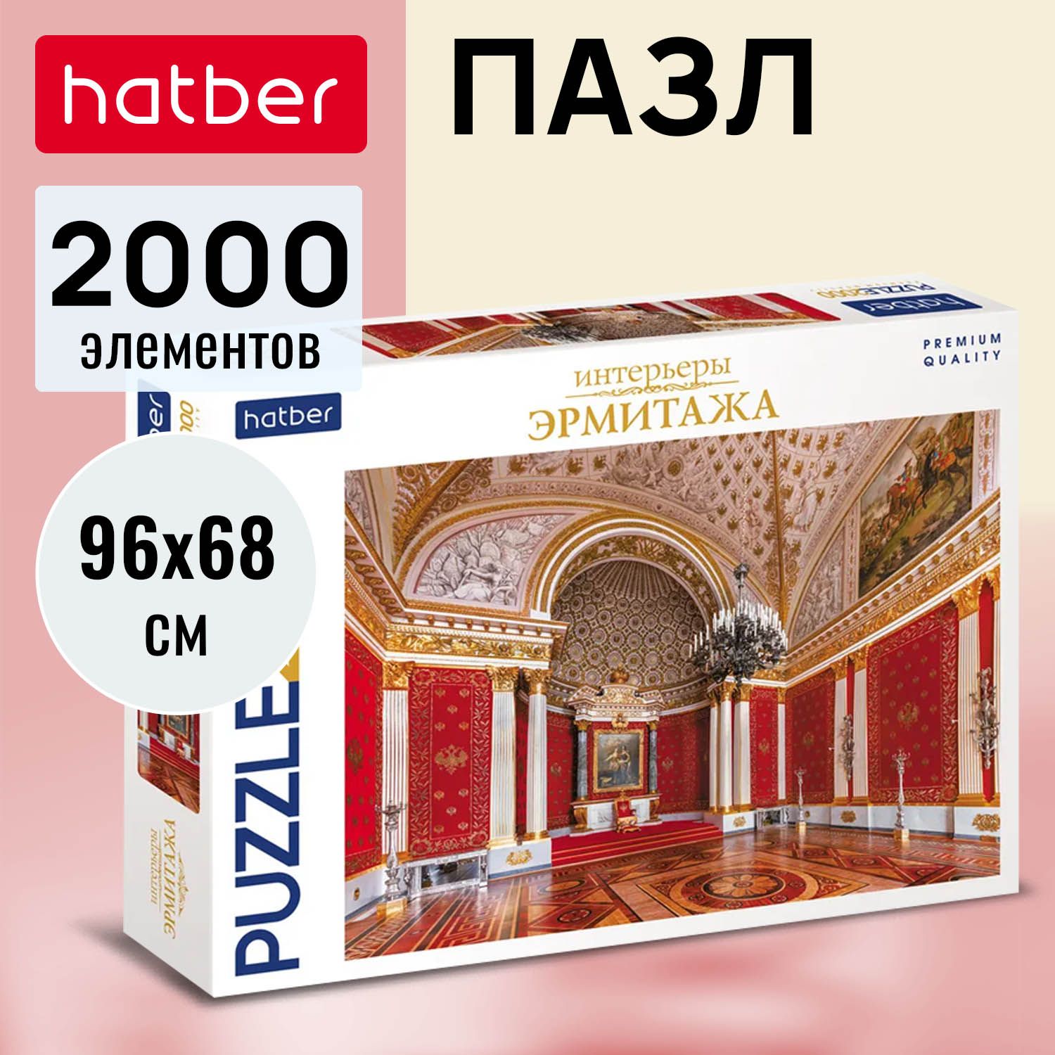 Пазл Hatber Премиум 2000 элементов, фольгирование "Малый Тронный зал (Петровский зал). Фото: П.С. Демидов" (Государственный Эрмитаж)