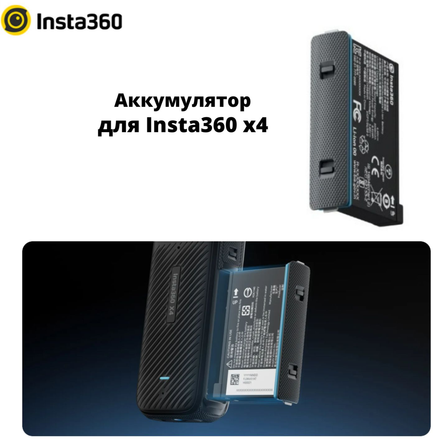 Insta360 X4 Power Accessories, аккумулятор для Insta360 X4 (Ориг)