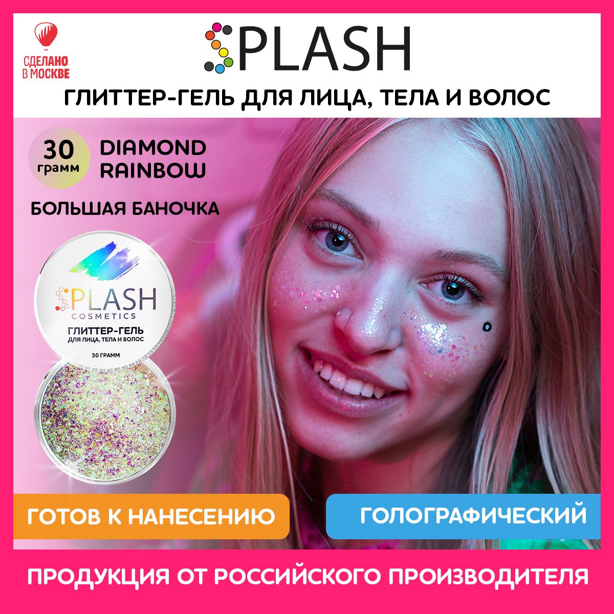 SPLASH Глиттер гель для лица, тела и волос, гель-блестки цвет DIAMOND RAINBOW 30 гр