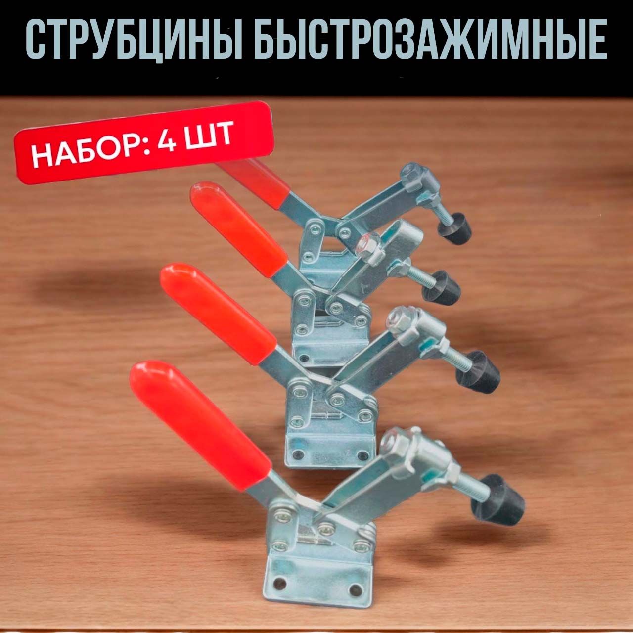 Струбцины Столярные купить на OZON по низкой цене