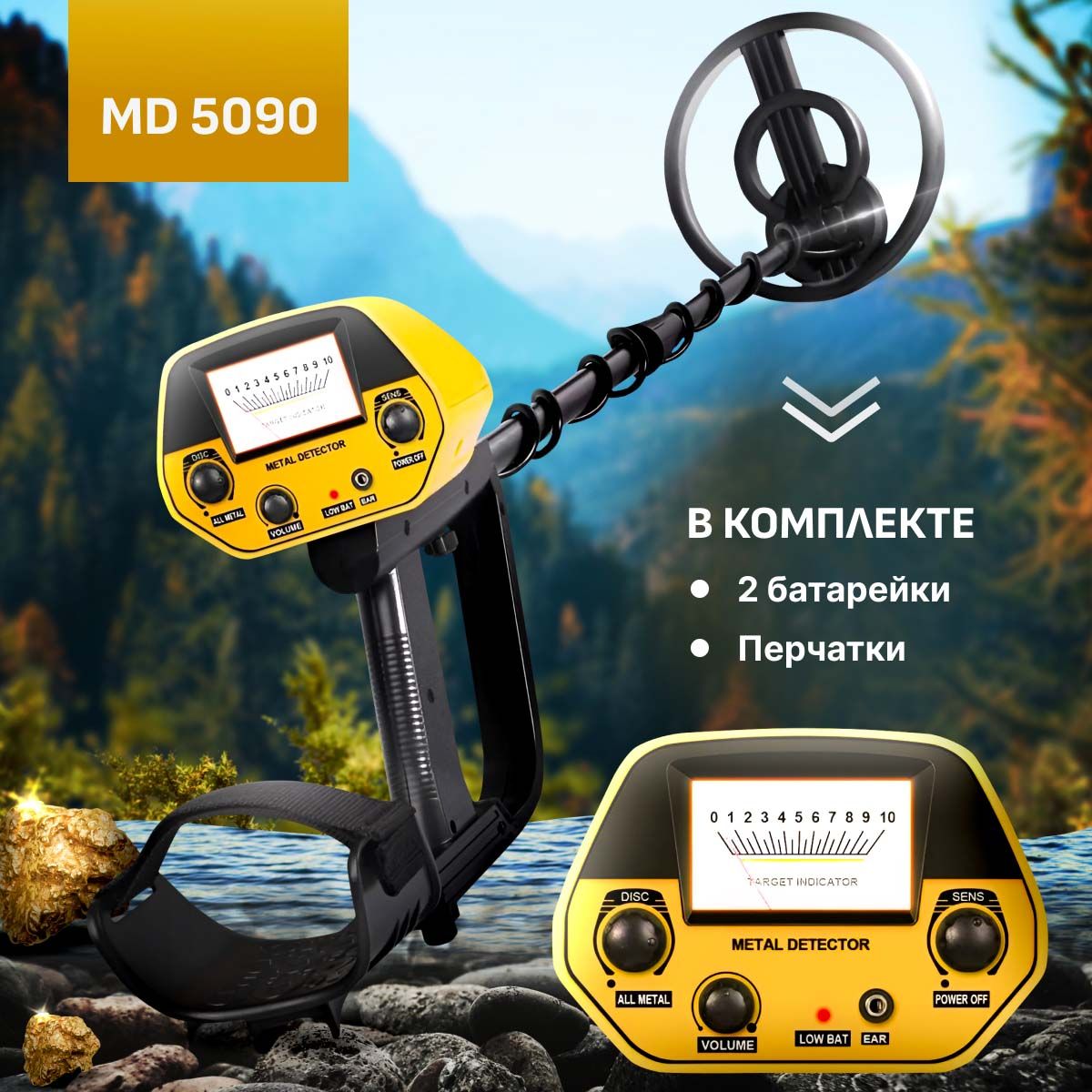 Металлоискатель MD 5090/Металлодетектор МД 5090грунтовой/Для поиска  металлолома, монет, золота, серебра