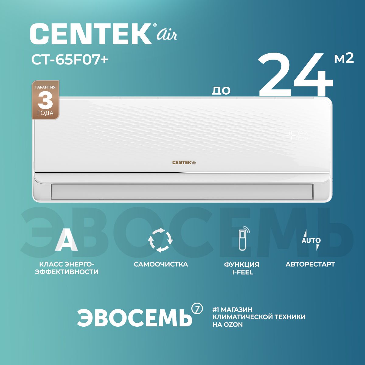 Сплит-система CENTEK CT-65F07+, для помещения до 24 кв.м. - купить по  доступным ценам в интернет-магазине OZON (365021884)