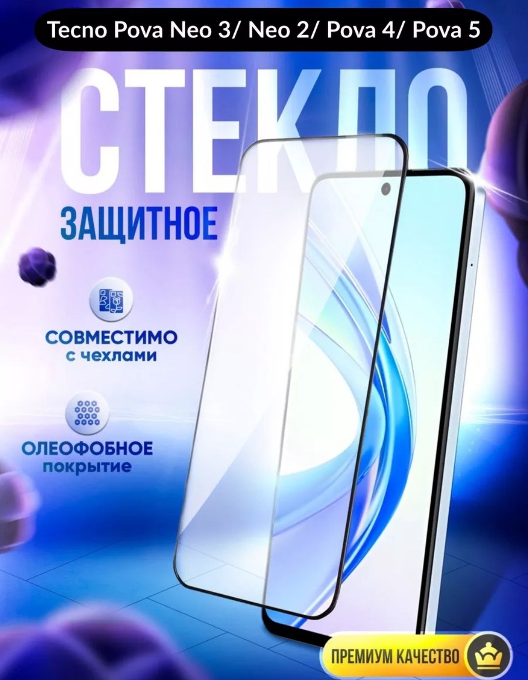 Купить Стекло Для Tecno Pova 4