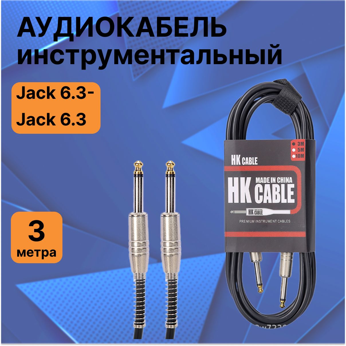 ИнструментальныйКабельMogami