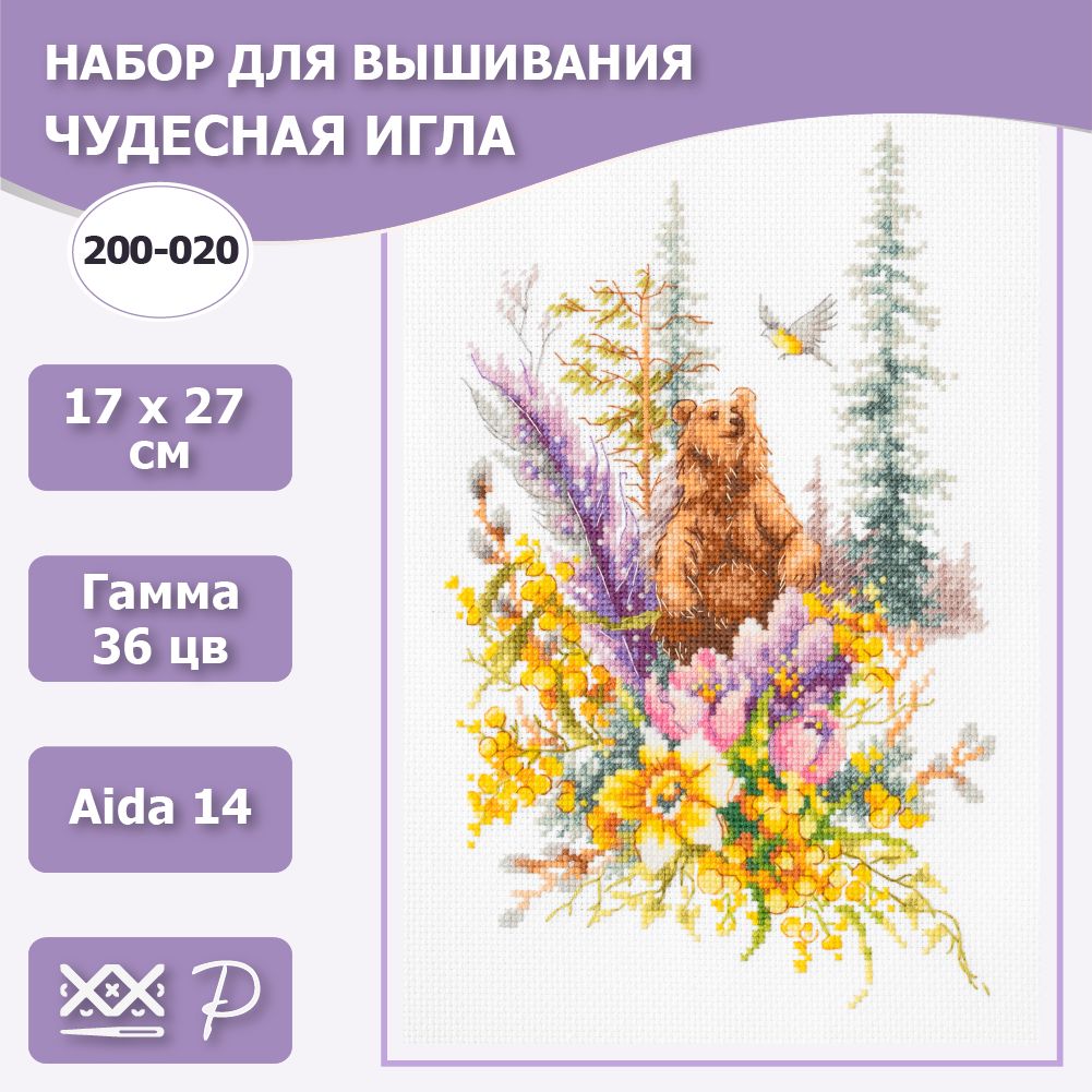 200-020 "Дух весеннего леса". Набор для вышивания крестом Чудесная игла 17 х 27 см.