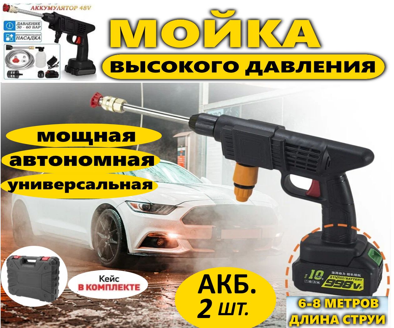 Мойка колес, Кешер для мойки авто Cleaning Gun 2 ШТ. АКБ.