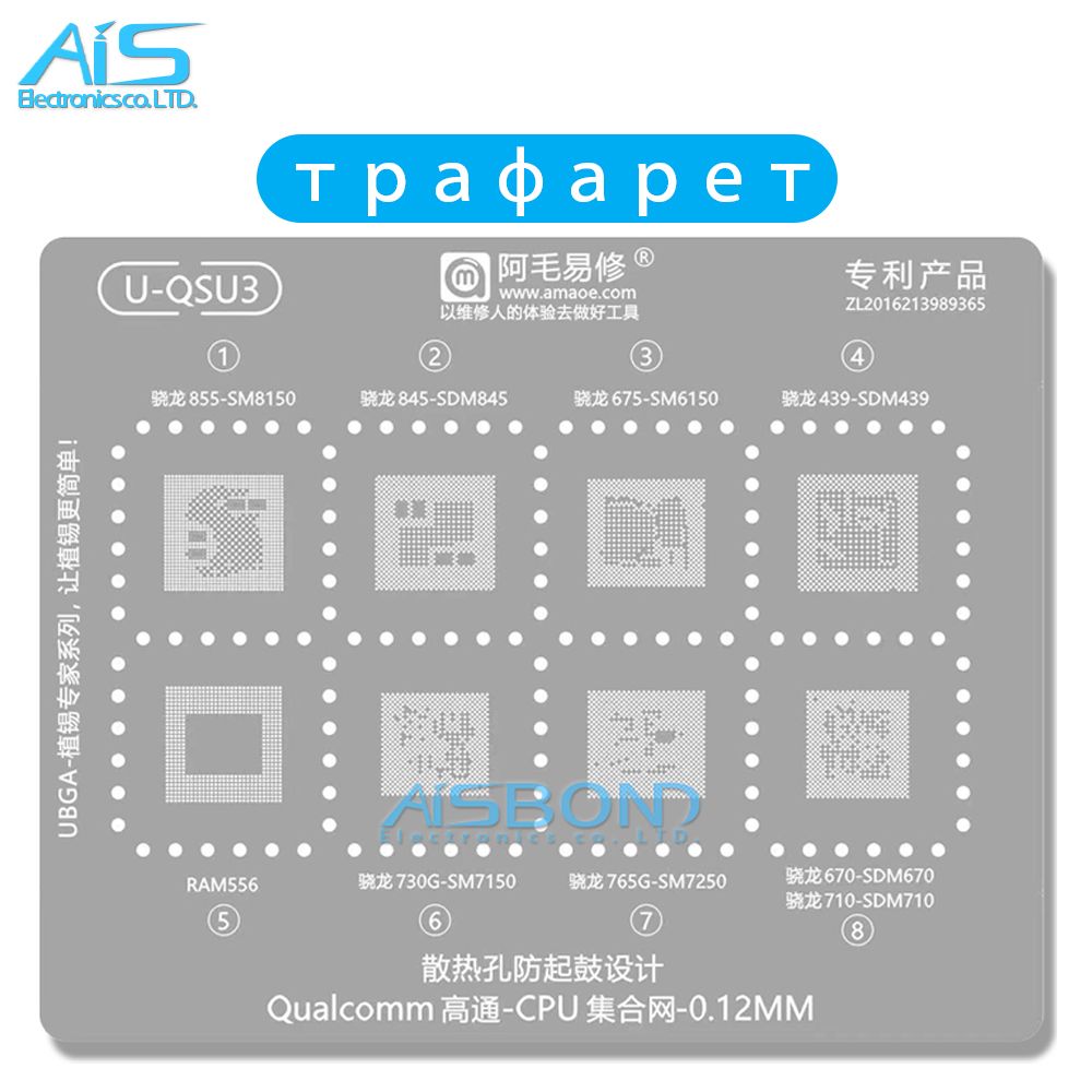 AmaoeU-QSU3BGAоловянныйшартрафаретДляCPURAMSM8150SDM845SM6150SDM439SM7150SM7250SDM670SDM710