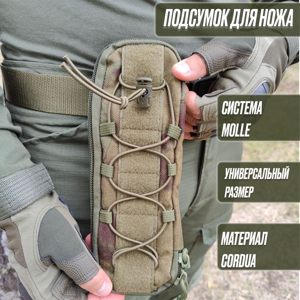 Тактический чехол для ножа Мох, ножны, MOLLE