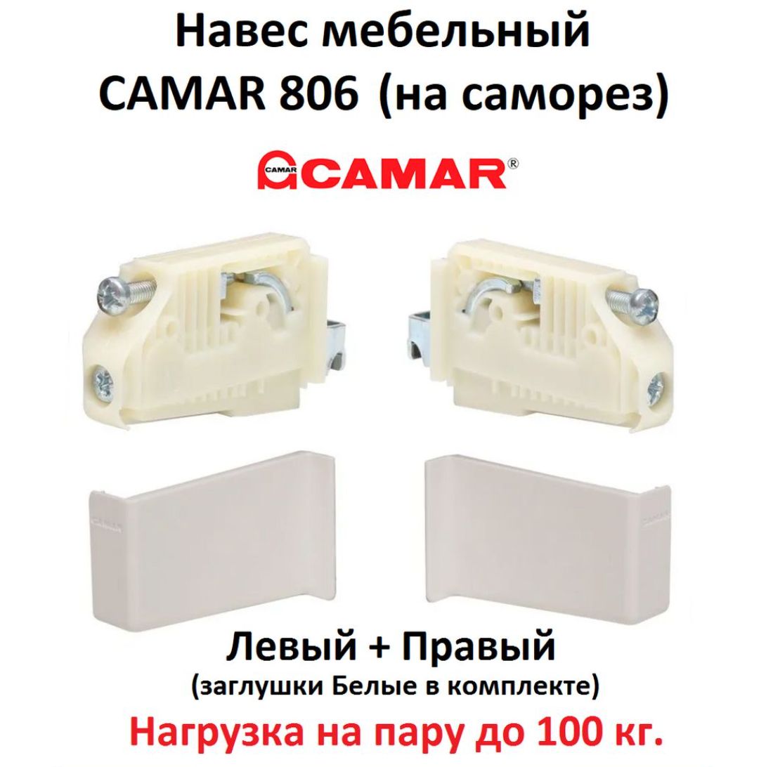 Camar навесы для шкафов инструкция