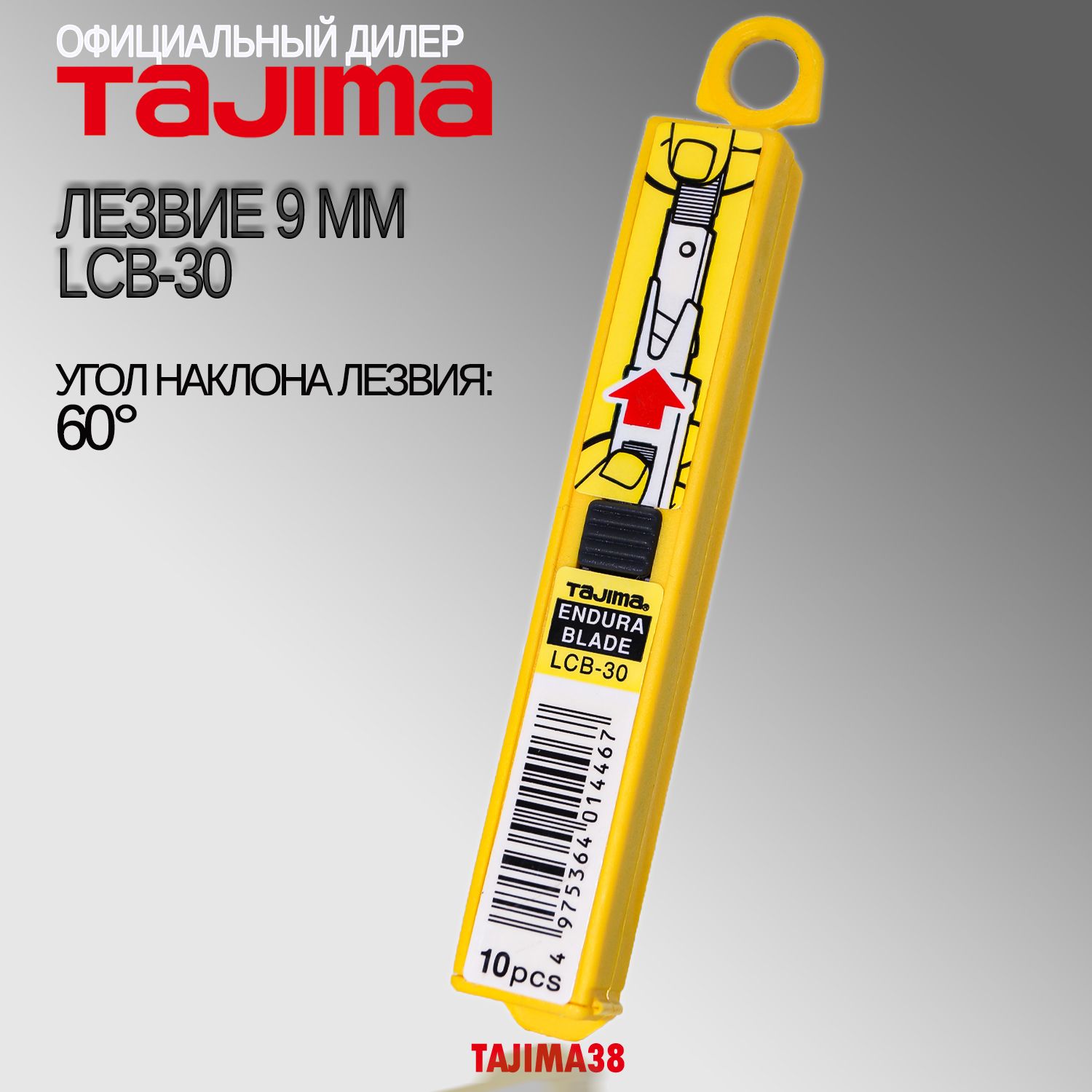 Лезвия Tajima Endura Blade LCB-30 60 градусов 9мм 10шт