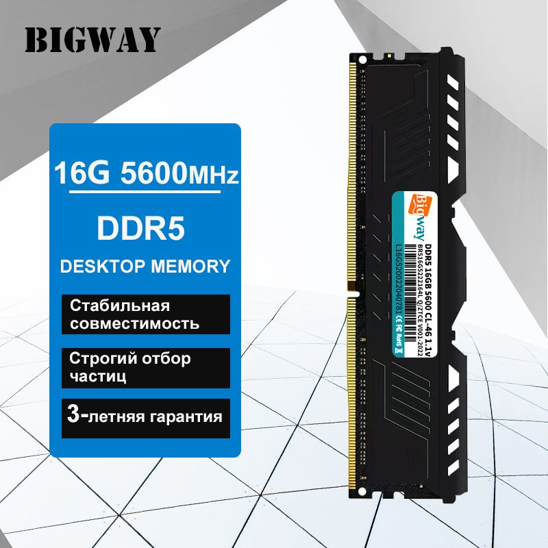 BIGWAYОперативнаяпамятьОперативнаяпамятьBigwayHammerBlackDDR55600МГц1x16ГБ1x16ГБ(BWDR5-5600-16)