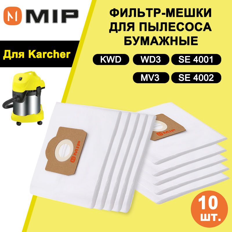 Мешки для пылесосов Karcher WD3, MV 3, WD2 Plus, ВД3 Керхер, комплект 10 шт