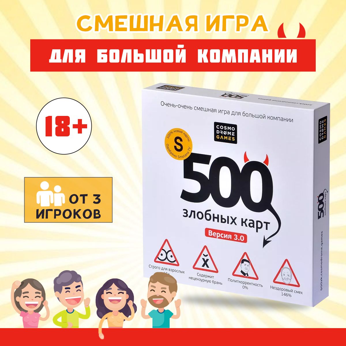 Настольная игра "500 злобных карт"