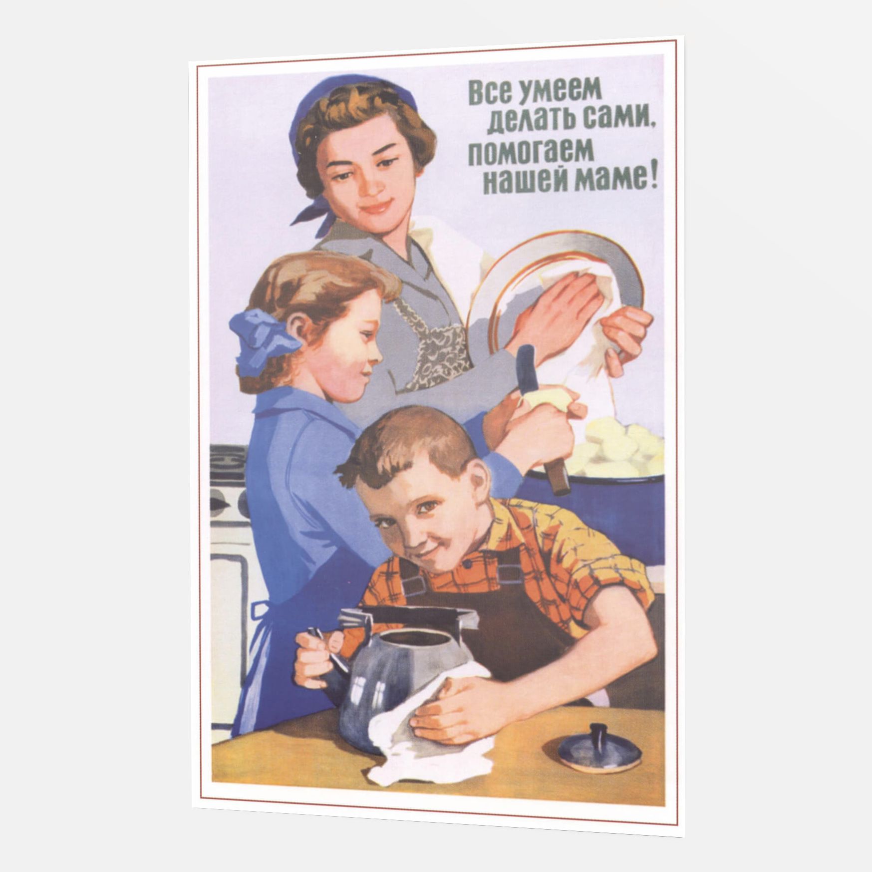 Один день из жизни мамы. Что не умеет делать мама. Советские плакаты. Что не умеет делать мама. Мама стирает.