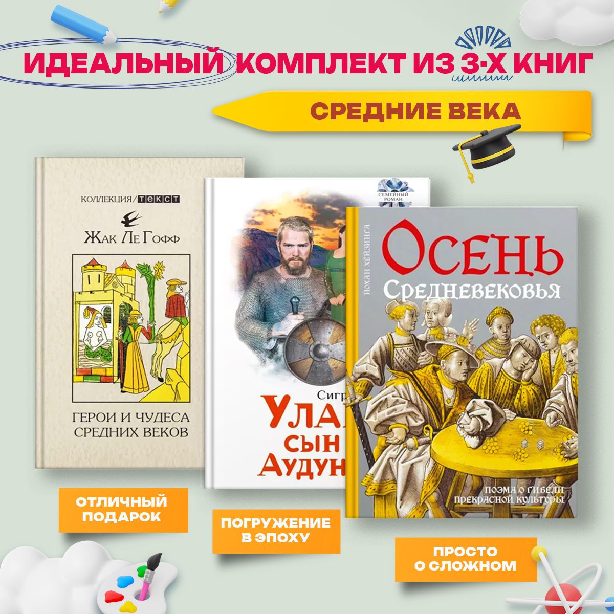 Средневековье историческим и художественным языком | Унсет Сигрид, Ле Гофф Жак