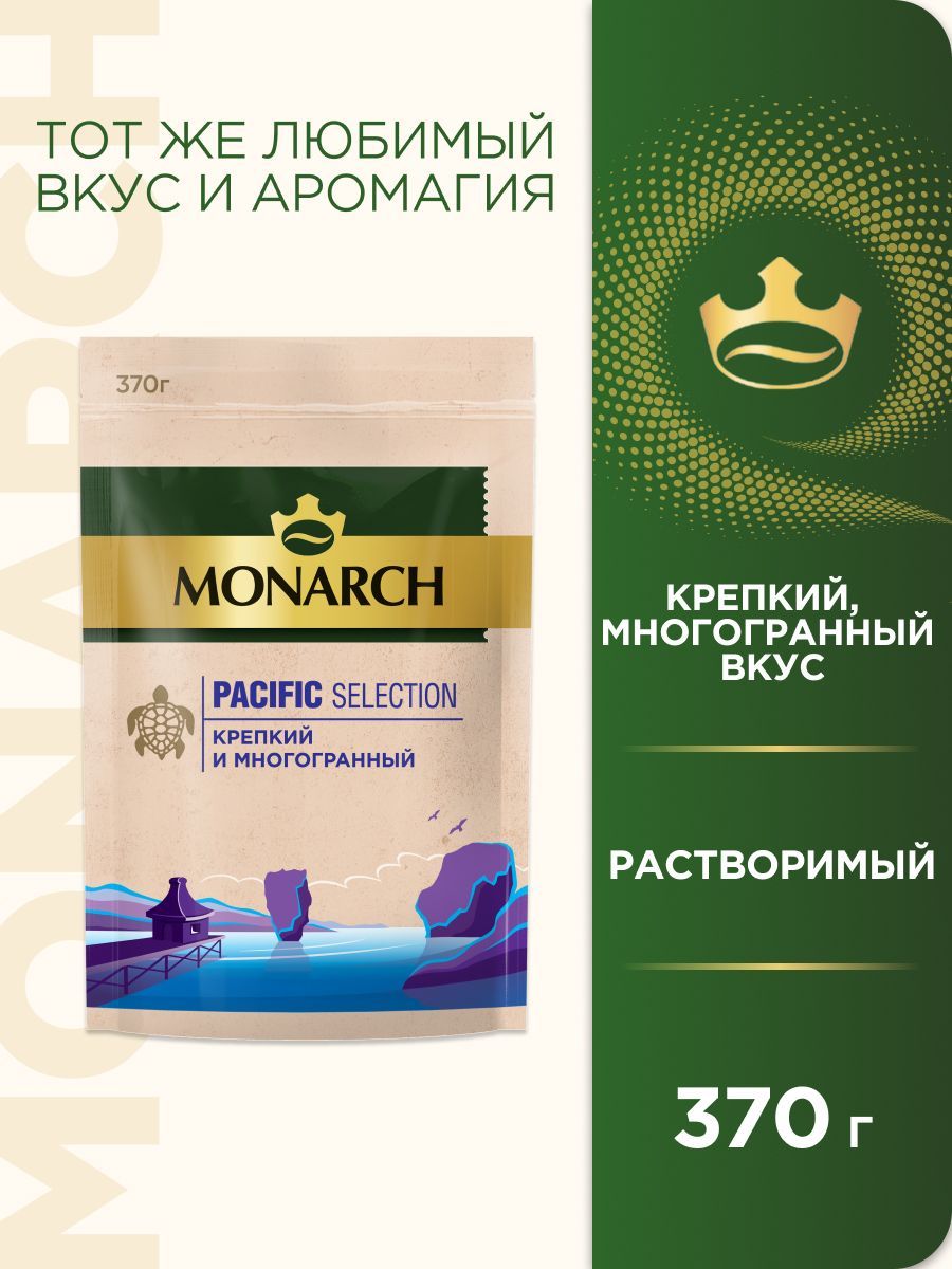 Кофе растворимый Monarch Pacific Selection, 370 г