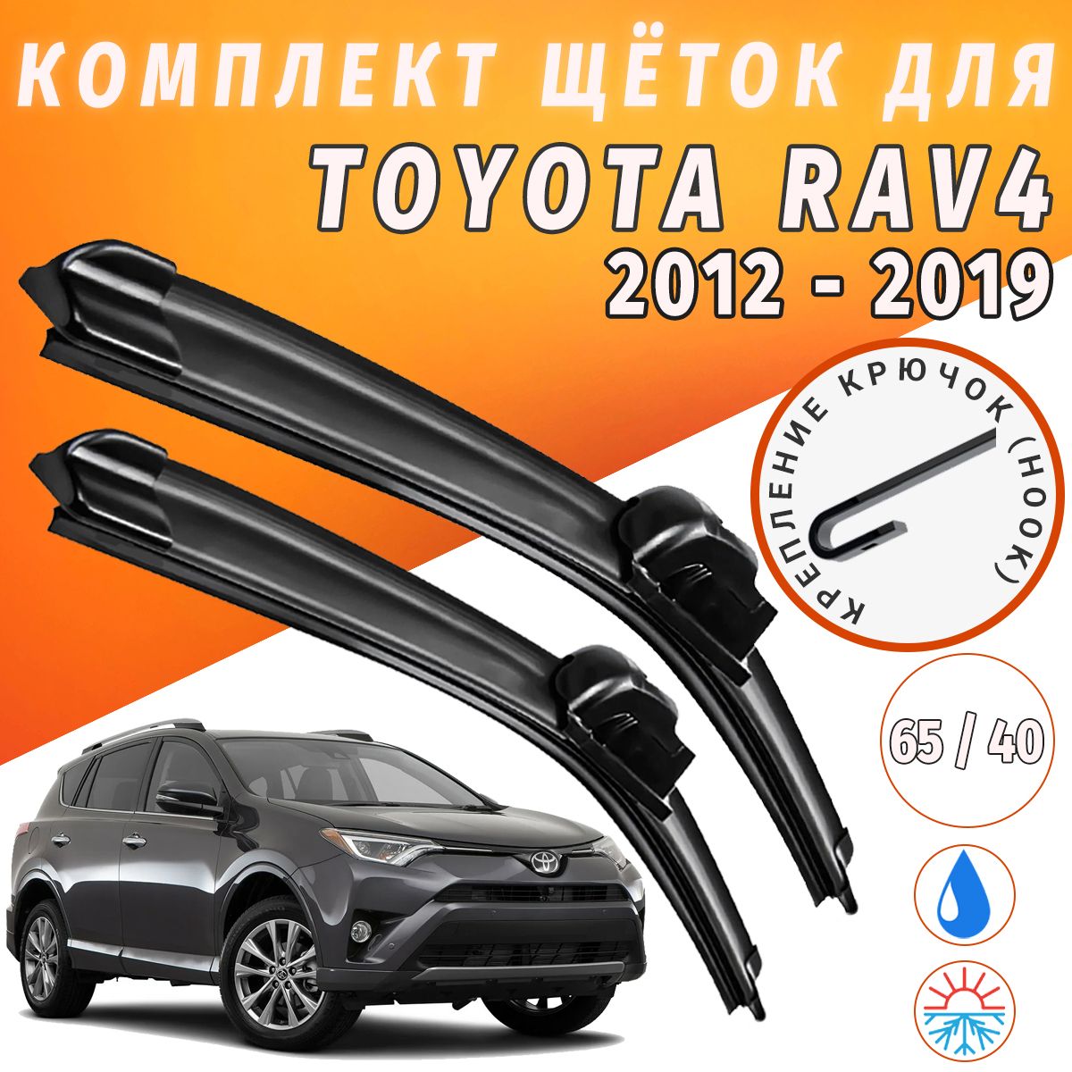 650400мм.ЩеткистеклоочистителядляToyotaRAV4.ЩеткистеклоочистителядляToyotaRAV4.ДворникидляТойотаРав4