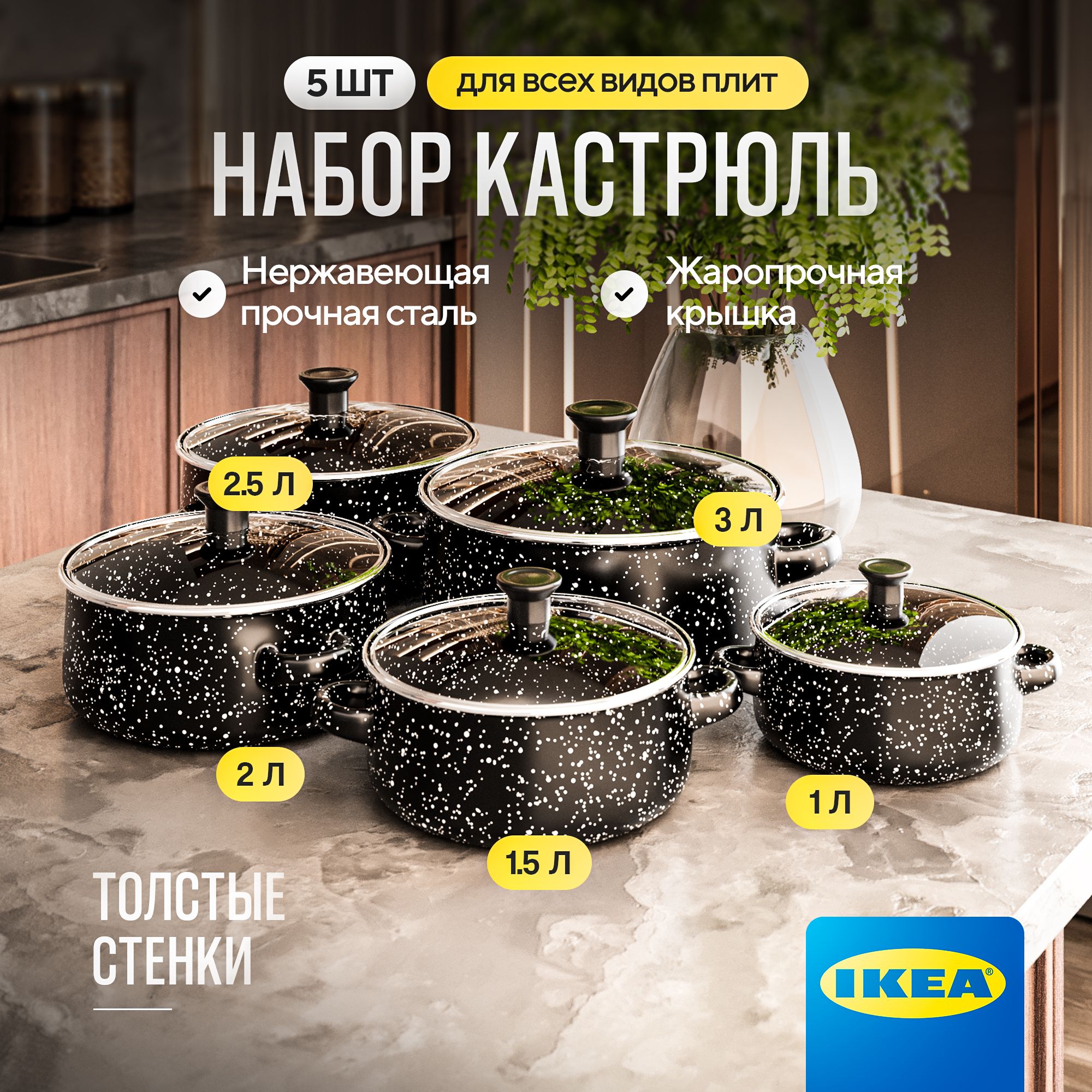 Набор кастрюль...