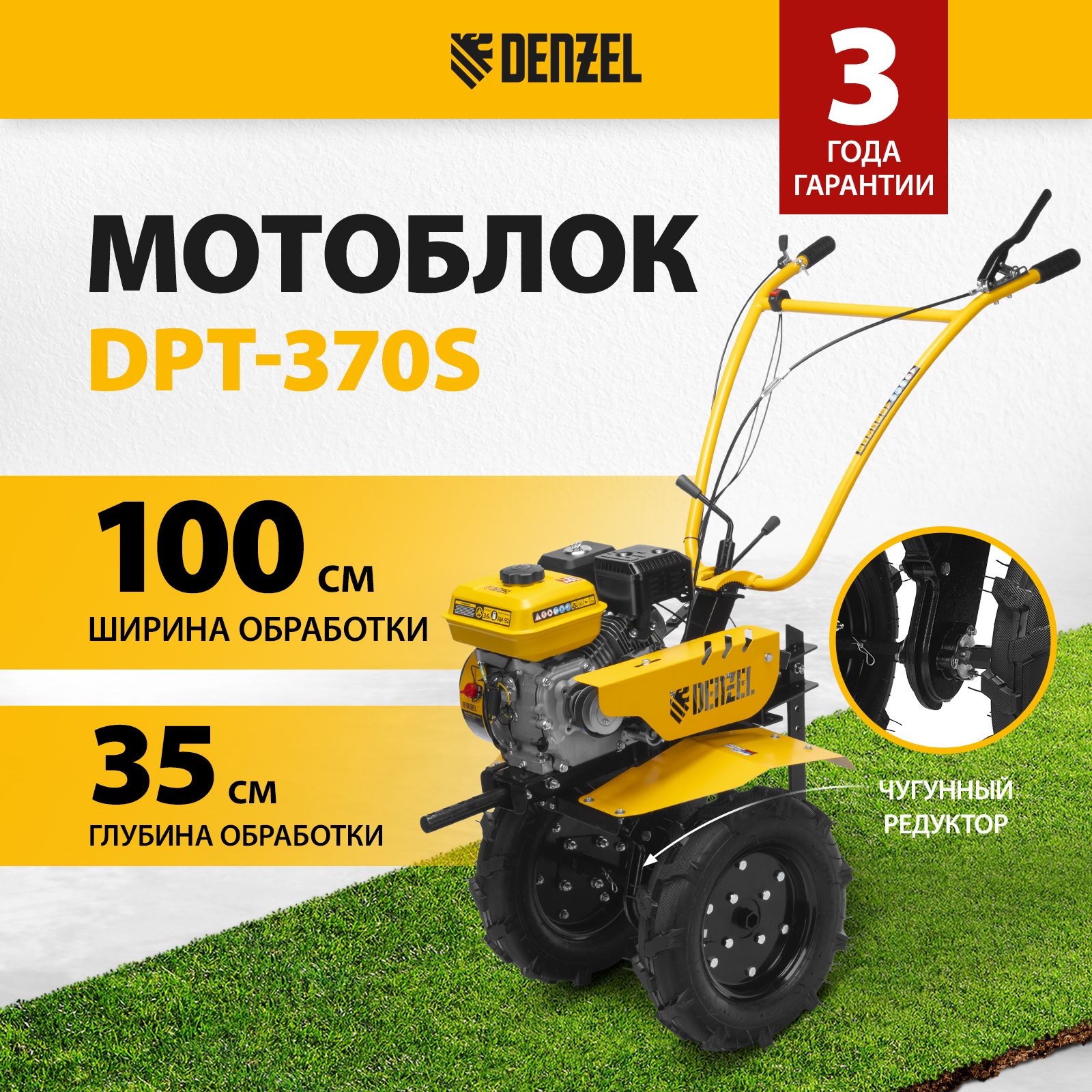 Мотоблок DENZEL DPT-370S, 7 л.с. мощность и 100 см ширина вспахивания, колеса и 12 фрез, 3 передачи вперед и 1 назад, мотоблоки бензиновые 56443