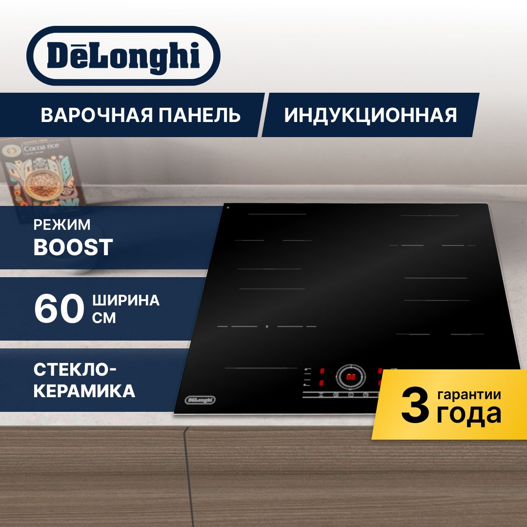 Варочная панель индукционная DeLonghi ELETTRA 1B0P CR