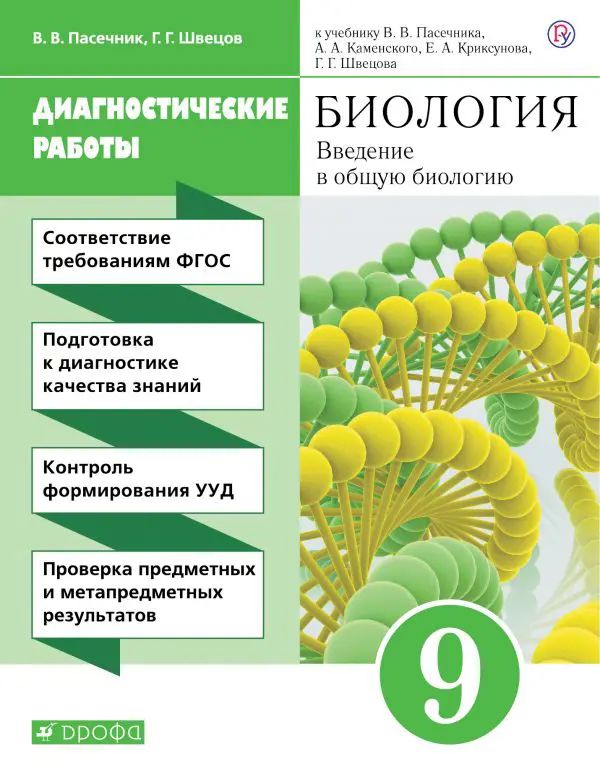 Учебник биологии 9 класс pdf