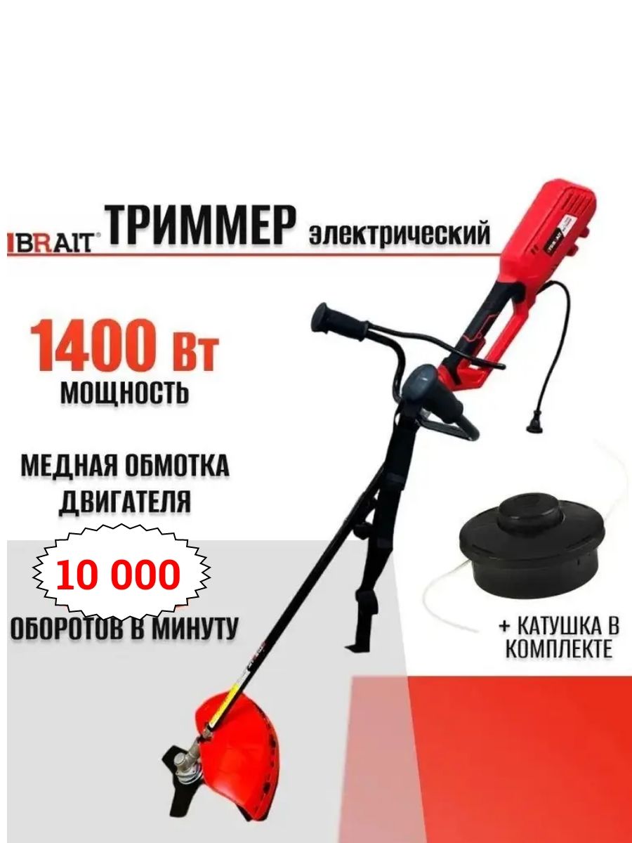 Электрокоса для кошения травы / Электротриммер садовый BRAIT BR-1600B ( 1400 Вт, нож 3Т, ЛЕСКА И НОЖ, велосипедная ручка, легкий, разборный вал)