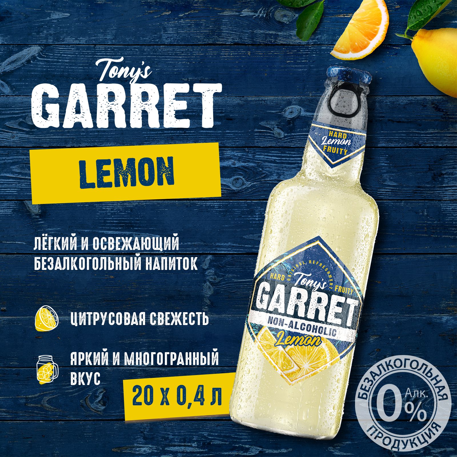 Напиток tonys garret